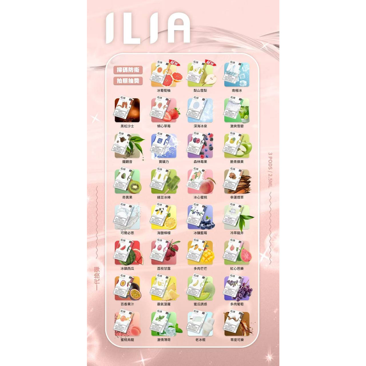 <p><strong>ILIA煙彈 涼甜適中!</strong><br />
<strong>一代通用/3顆入/盒裝</strong></p>